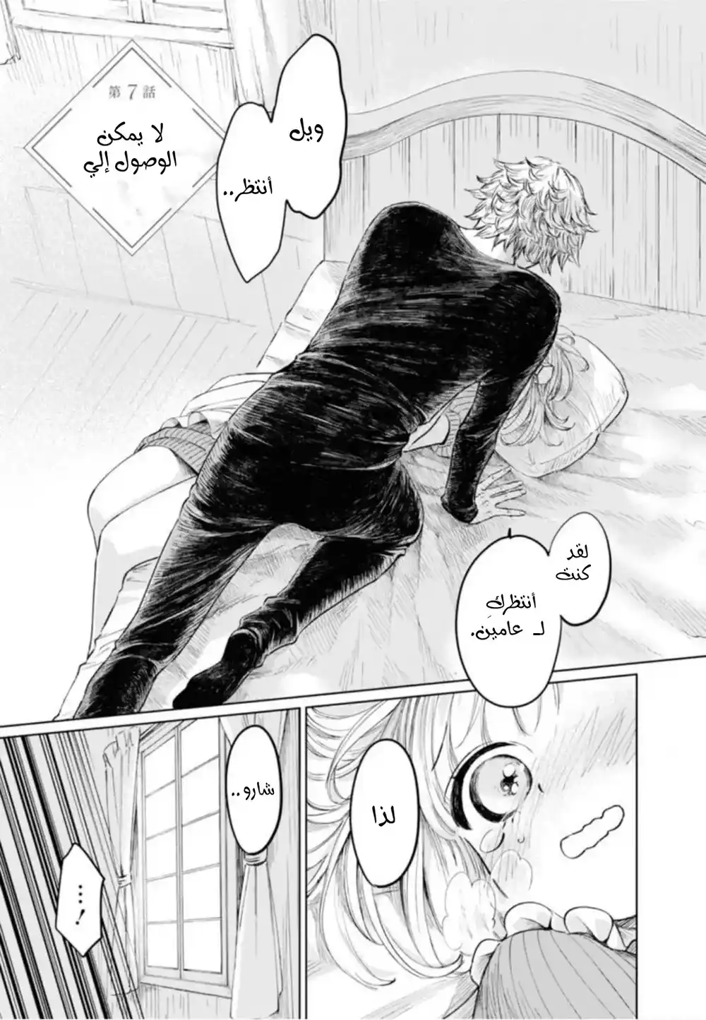 Itoshi no Ko, Charlotte 7 página 2