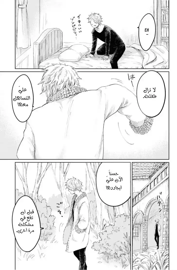 Itoshi no Ko, Charlotte 7 página 4