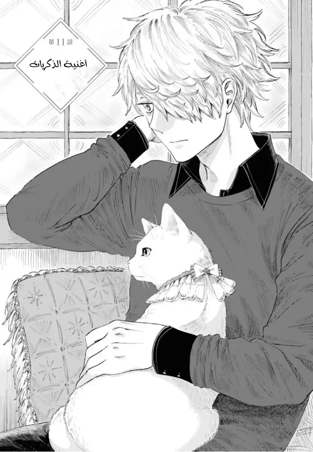 Itoshi no Ko, Charlotte 11 - أغنية الذكريات página 2