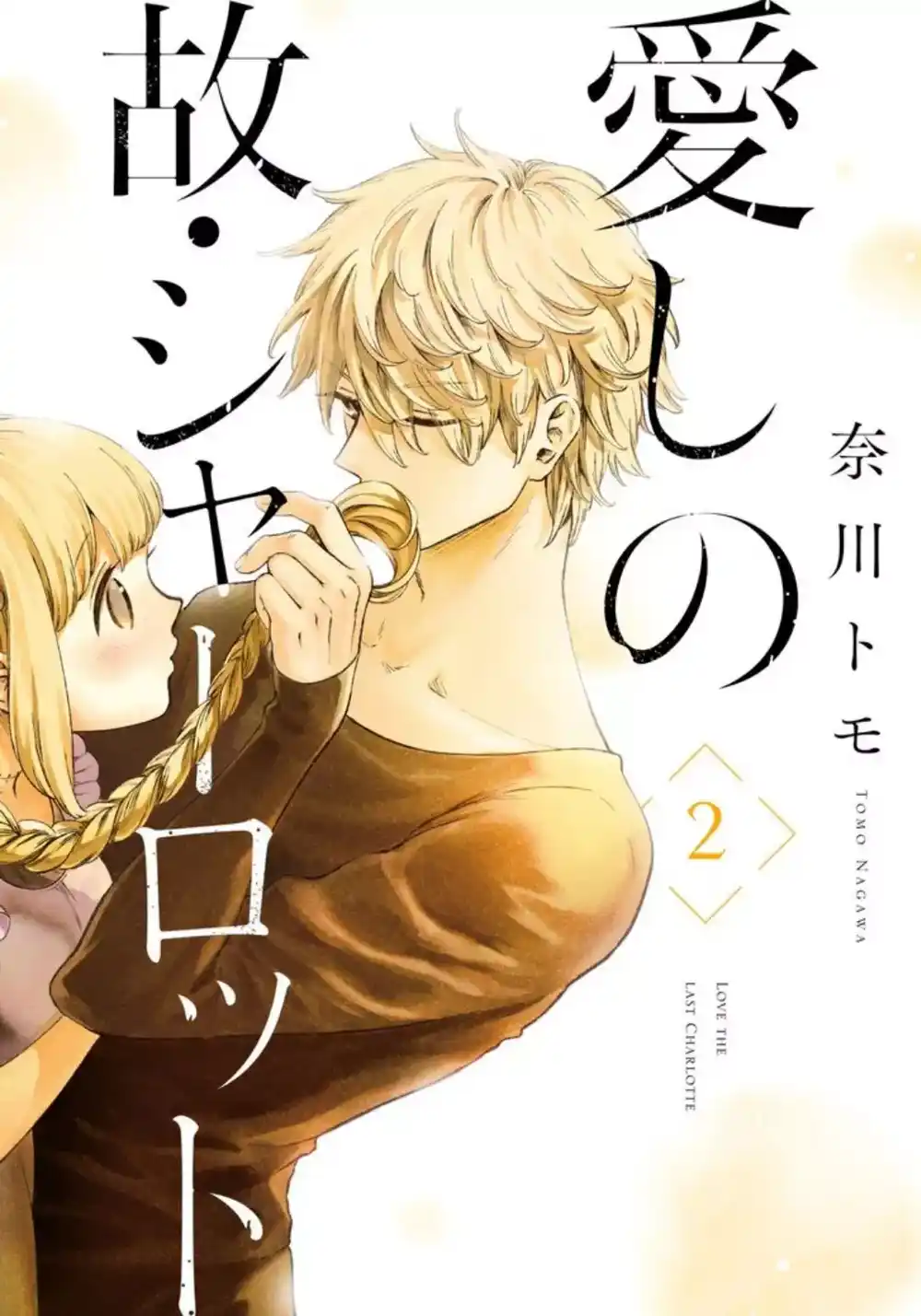 Itoshi no Ko, Charlotte 10 página 1