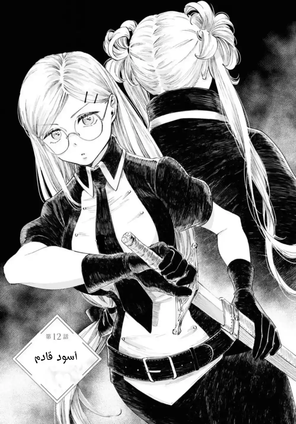 Itoshi no Ko, Charlotte 12 - أسود قادم página 1