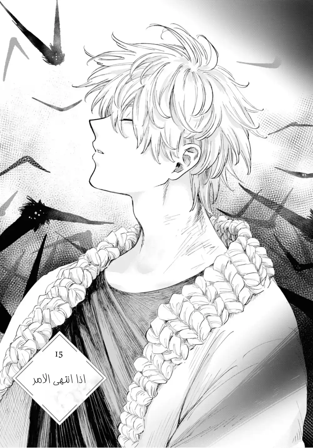 Itoshi no Ko, Charlotte 15 - اذا انتهى الامر página 2