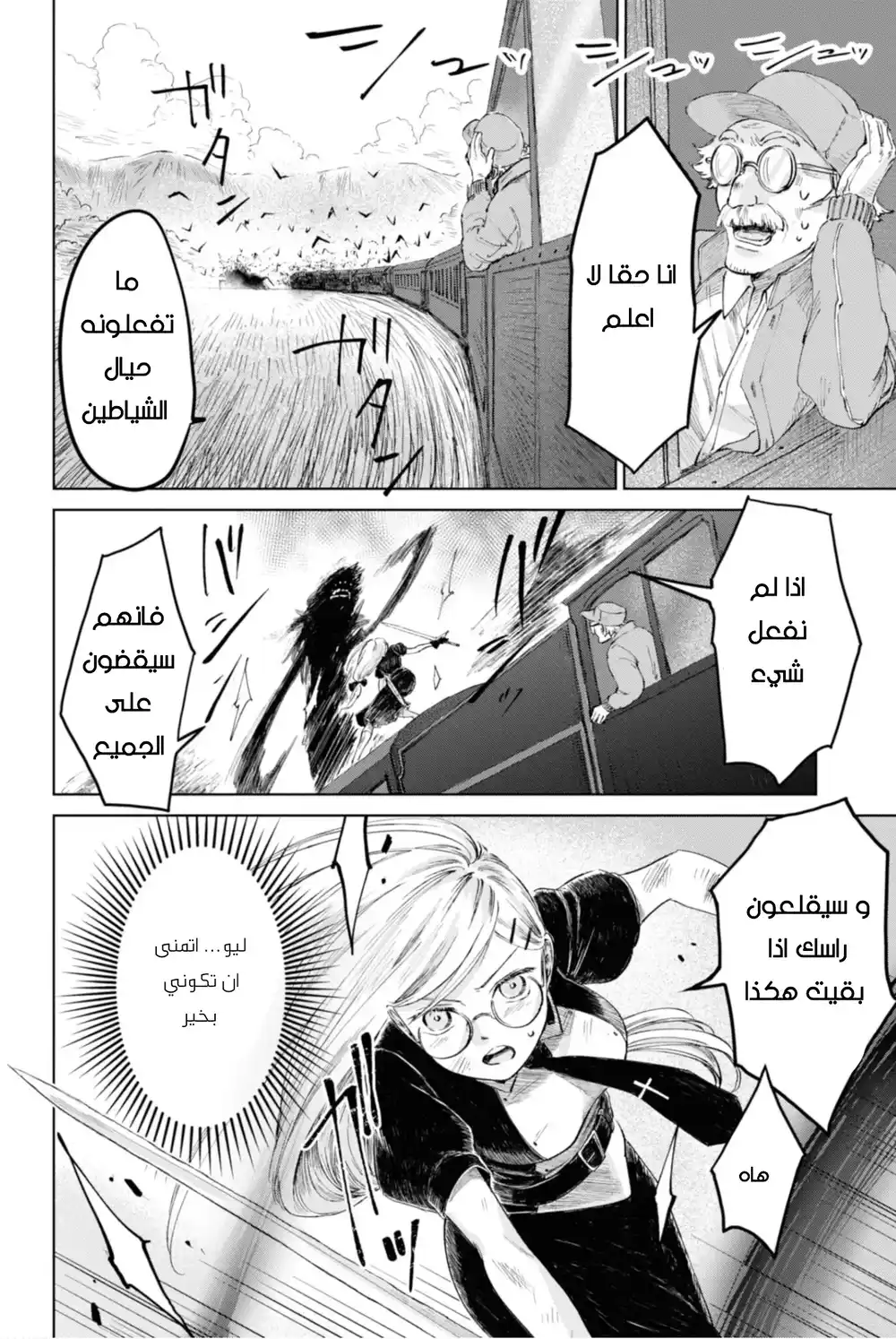 Itoshi no Ko, Charlotte 15 - اذا انتهى الامر página 3