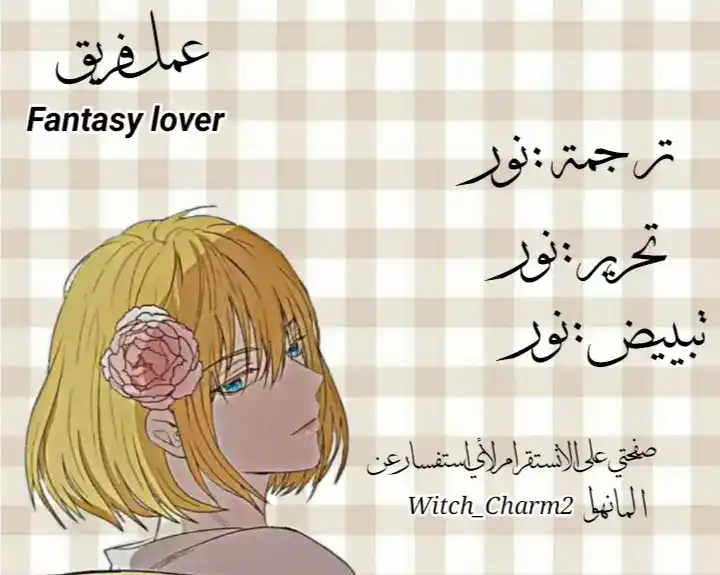 Itoshi no Ko, Charlotte 13 - سأحميك página 1