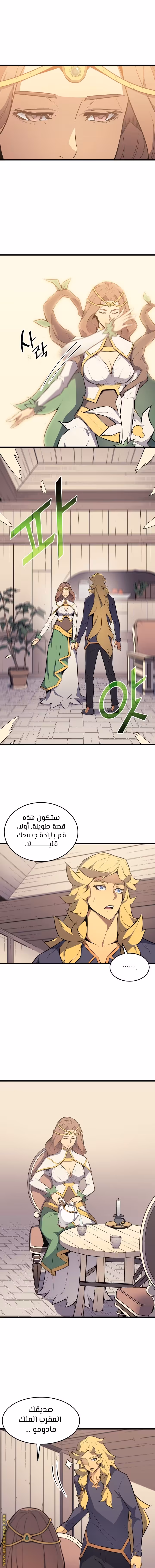 The Great Mage Returns After 4000 Years 79 página 3