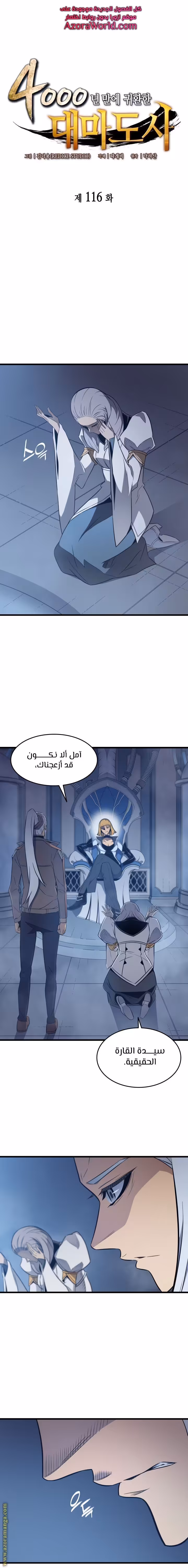 The Great Mage Returns After 4000 Years 116 página 1