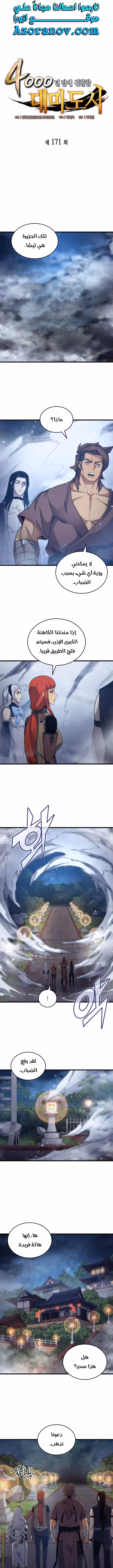 The Great Mage Returns After 4000 Years 171 página 1