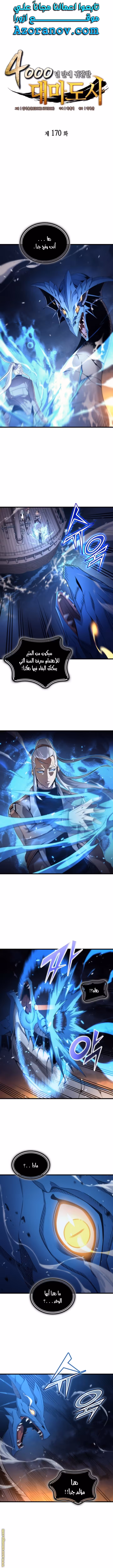 The Great Mage Returns After 4000 Years 170 página 1