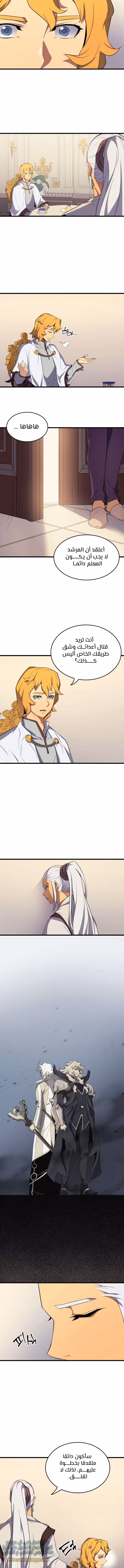 The Great Mage Returns After 4000 Years 48 página 7