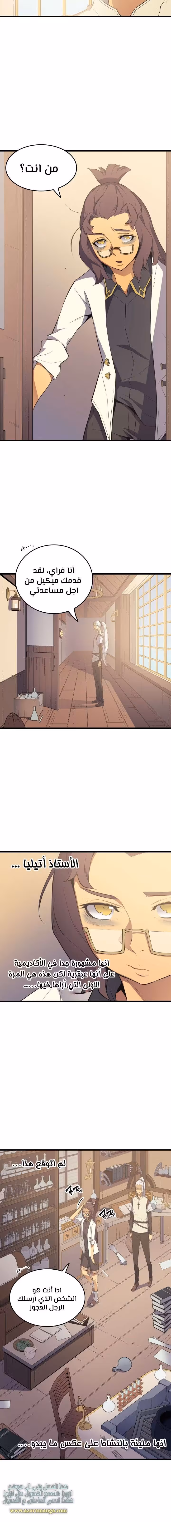 The Great Mage Returns After 4000 Years 52 página 3