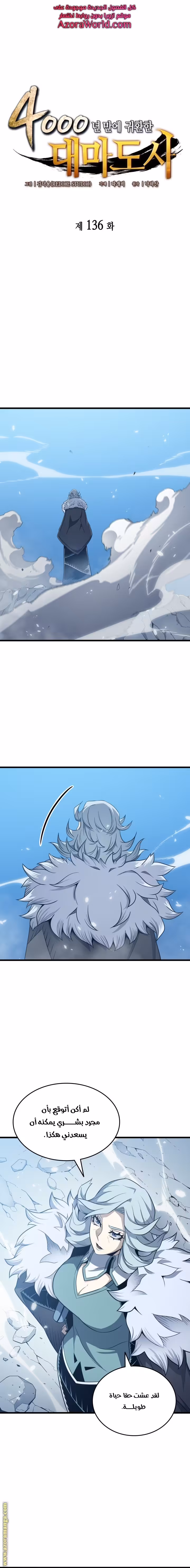 The Great Mage Returns After 4000 Years 136 página 1