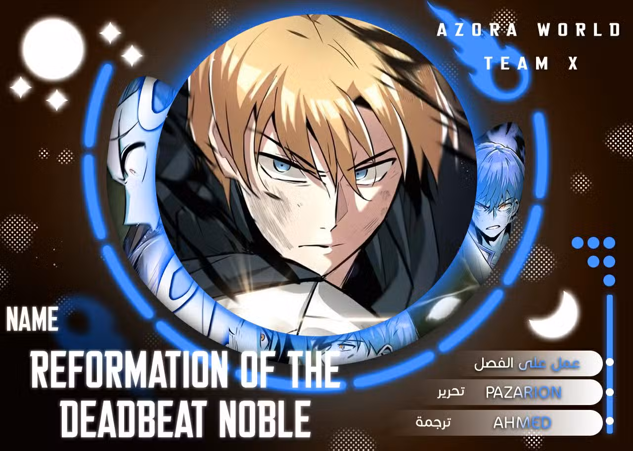 Reformation of the Deadbeat Noble 93 página 1