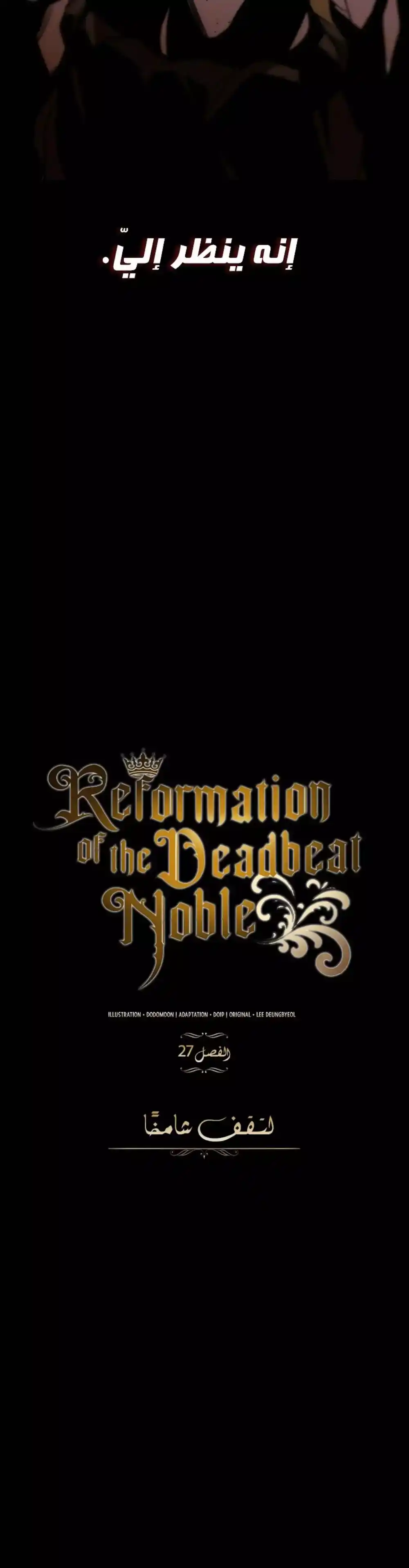 Reformation of the Deadbeat Noble 27 página 3