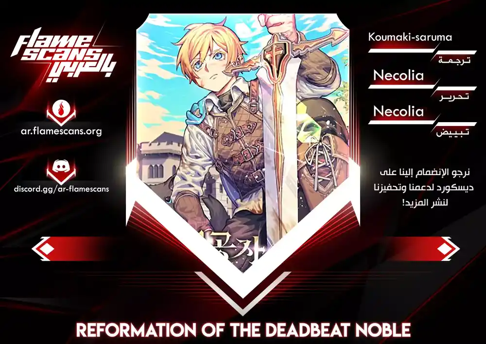 Reformation of the Deadbeat Noble 21 página 2