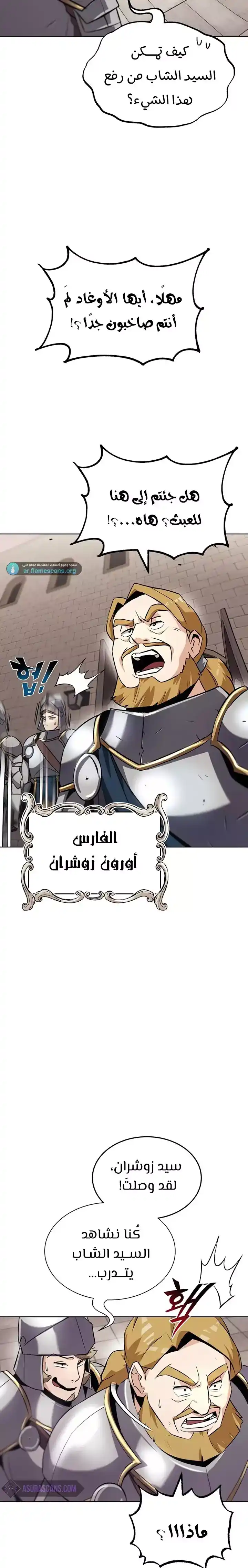 Reformation of the Deadbeat Noble 21 página 7