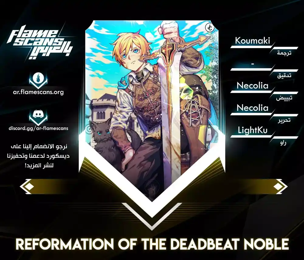 Reformation of the Deadbeat Noble 32 página 1