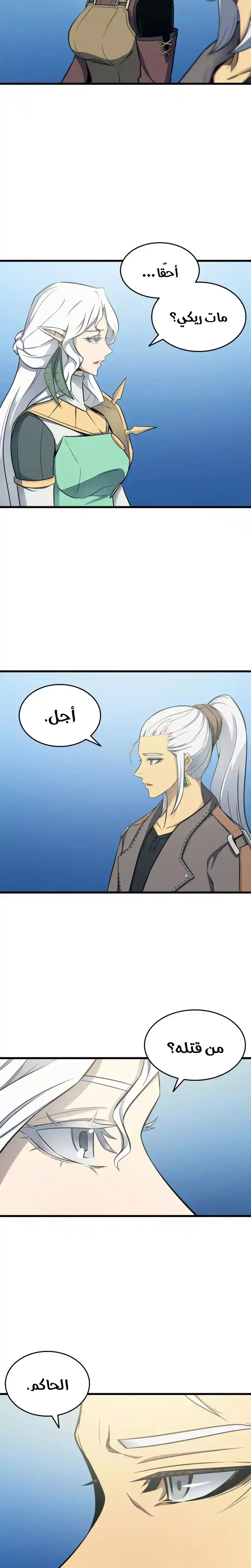 The Archmage Returns After 4000 Years 127 página 10