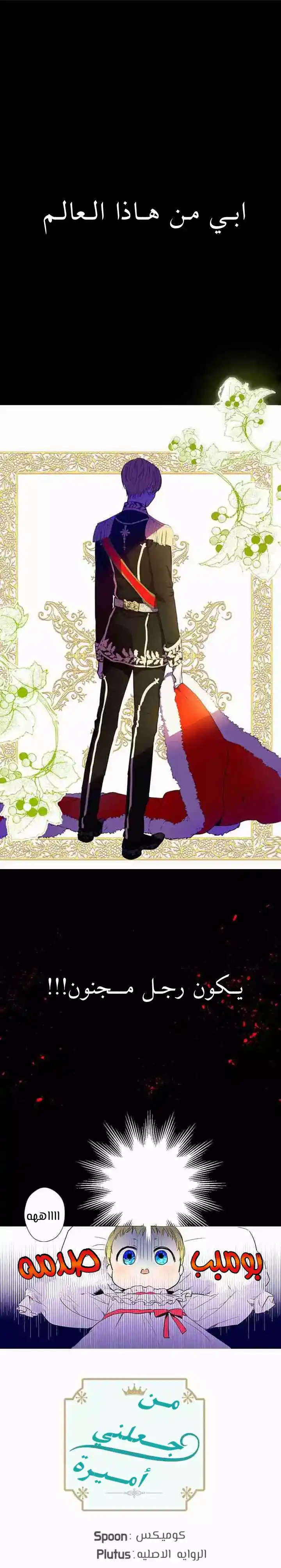 One Day I Became a Princess 2 página 2