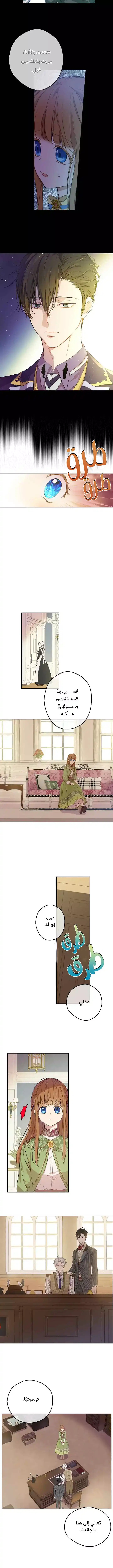 One Day I Became a Princess 86 página 3