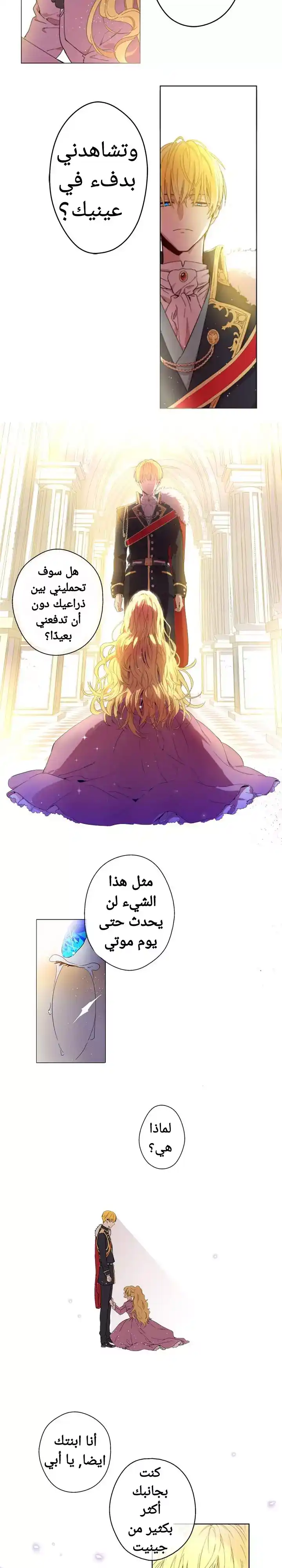 One Day I Became a Princess 1 - البدايه página 3