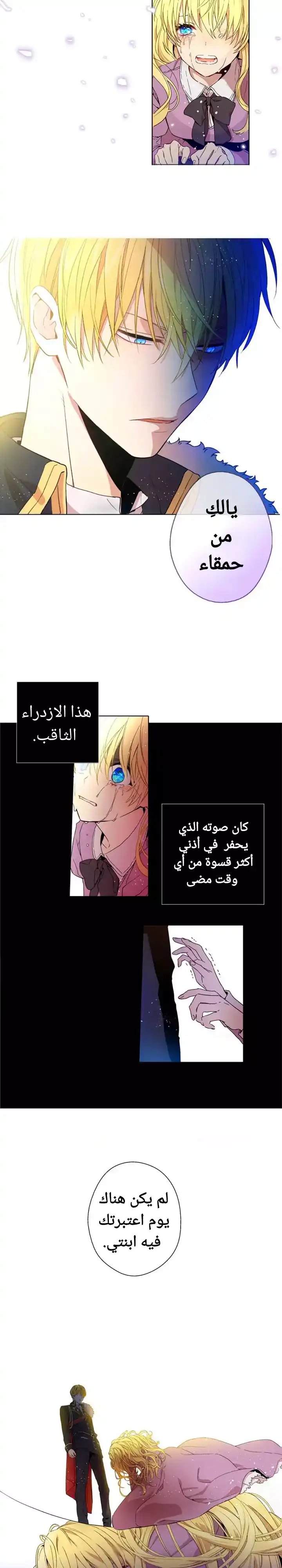 One Day I Became a Princess 1 - البدايه página 4