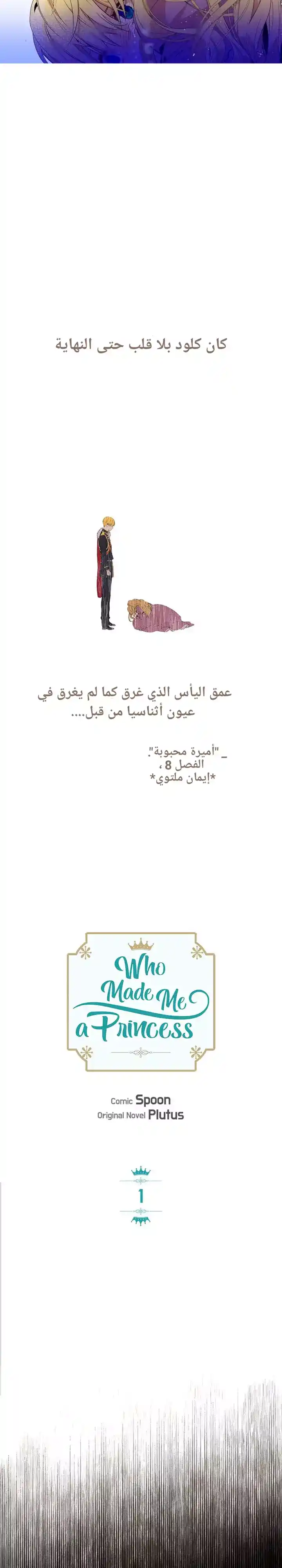 One Day I Became a Princess 1 - البدايه página 5