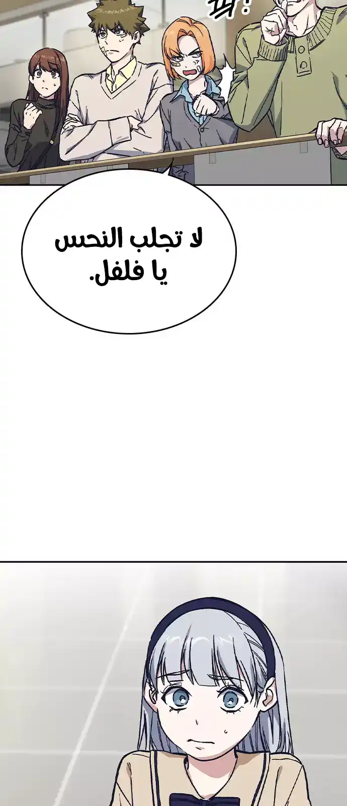 Study Group 234.5 - خاتمة الموسم الثاني página 6
