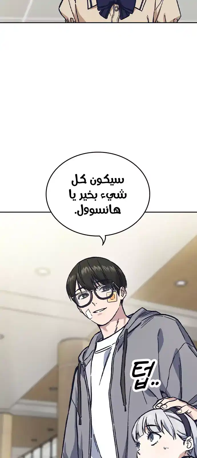 Study Group 234.5 - خاتمة الموسم الثاني página 7
