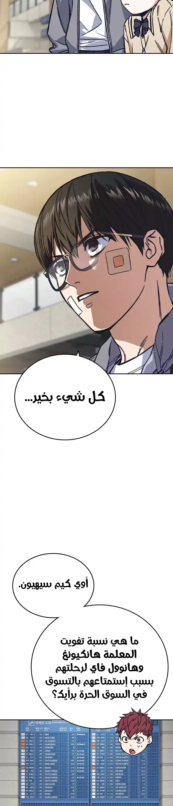Study Group 234.5 - خاتمة الموسم الثاني página 8