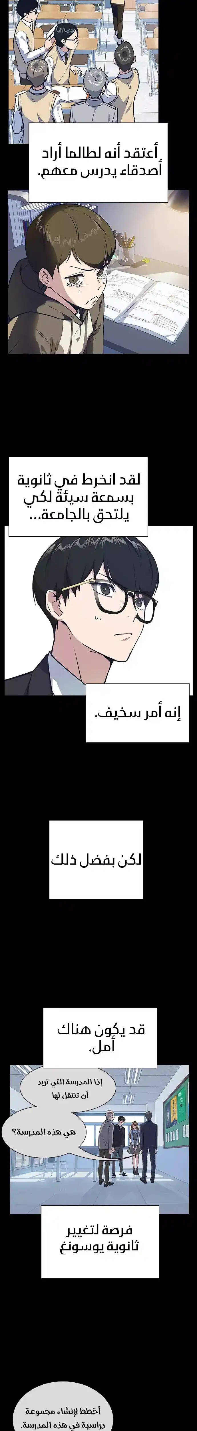 Study Group 119 - مقدمه موسم الثاني página 6