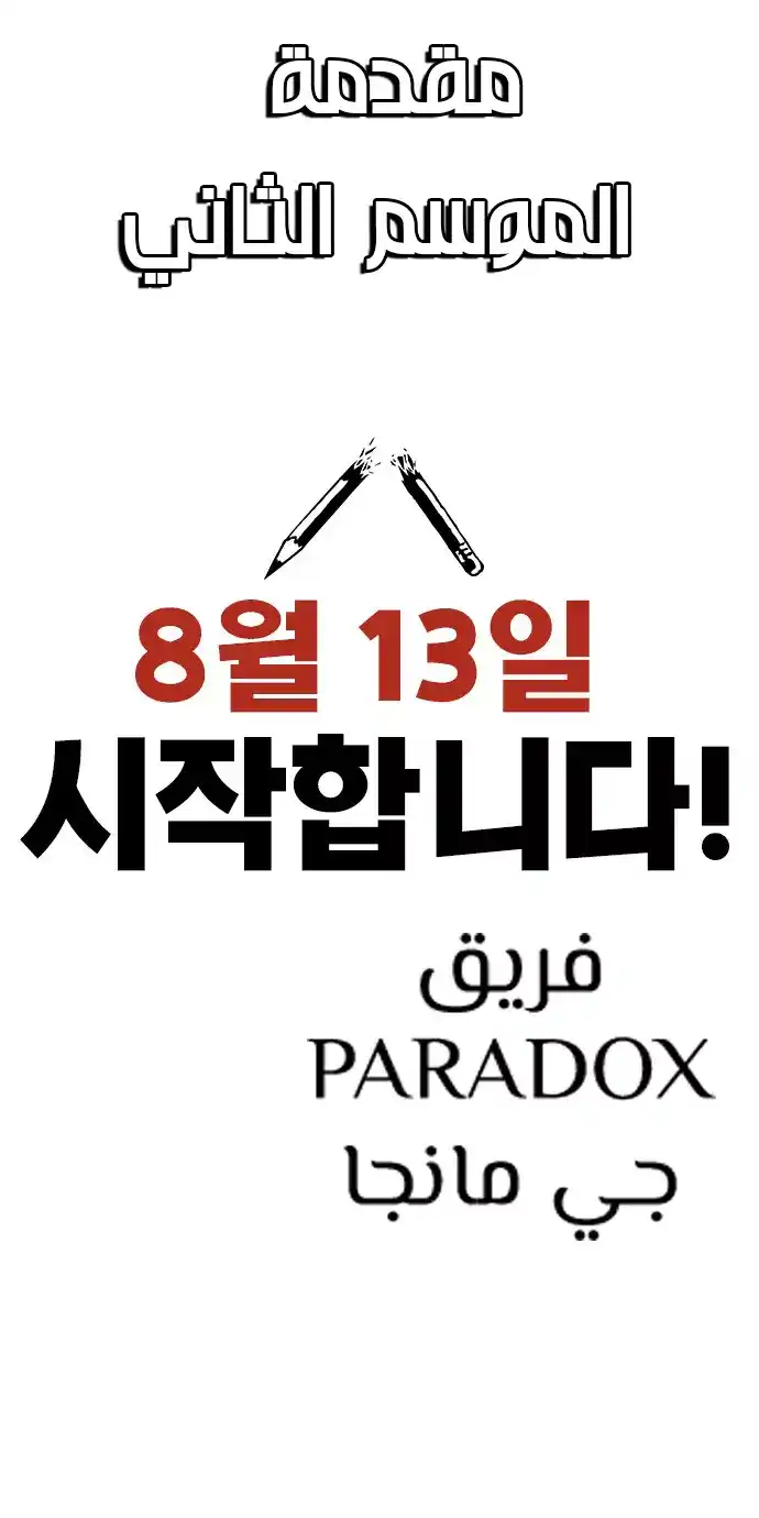 Study Group 118 - - نهاية الموسم الأول - página 11
