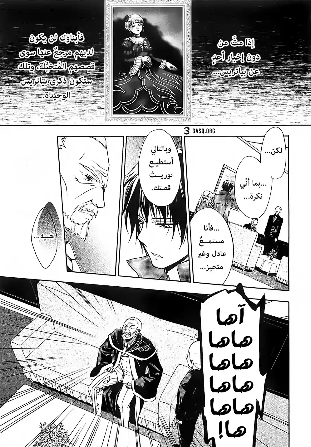 Umineko no Naku Koro ni Chiru Episode 7: Requiem of the Golden Witch 4 - اعتراف كينزو página 1