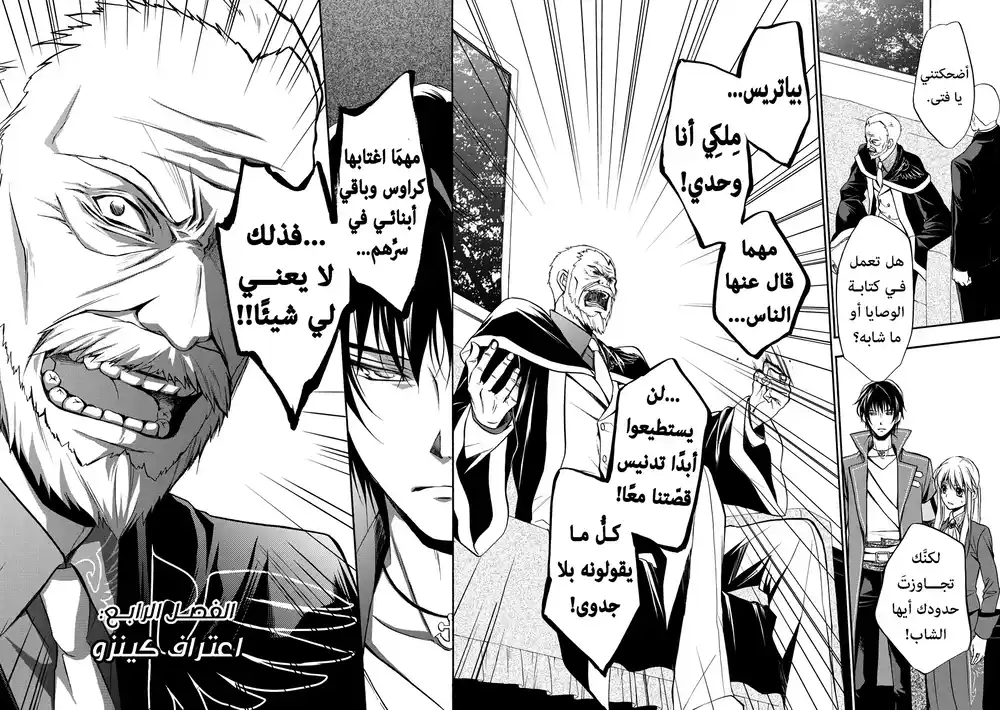 Umineko no Naku Koro ni Chiru Episode 7: Requiem of the Golden Witch 4 - اعتراف كينزو página 2