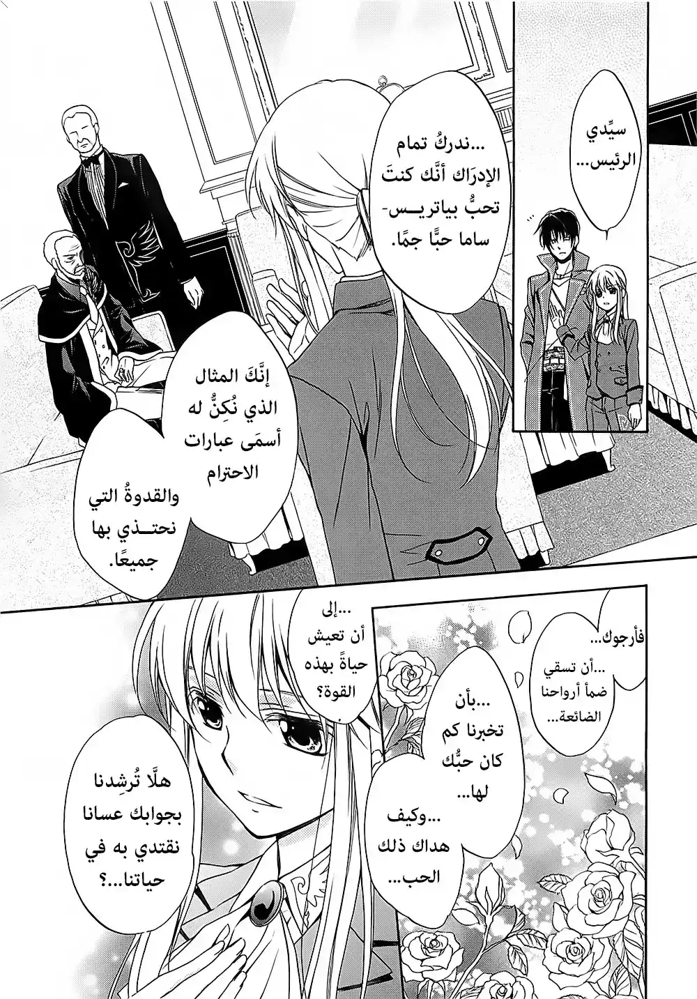 Umineko no Naku Koro ni Chiru Episode 7: Requiem of the Golden Witch 4 - اعتراف كينزو página 4