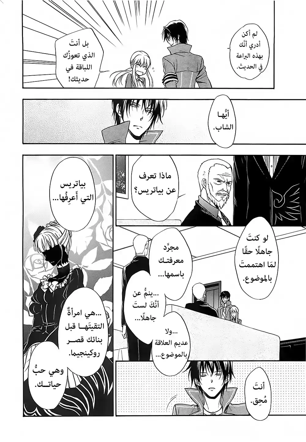 Umineko no Naku Koro ni Chiru Episode 7: Requiem of the Golden Witch 4 - اعتراف كينزو página 5
