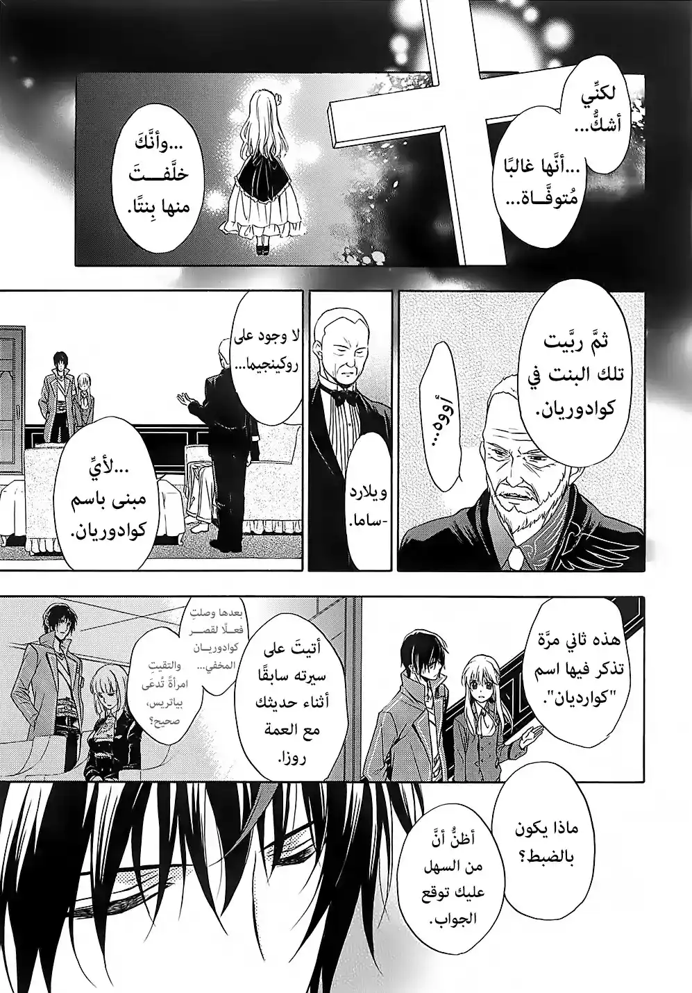 Umineko no Naku Koro ni Chiru Episode 7: Requiem of the Golden Witch 4 - اعتراف كينزو página 6