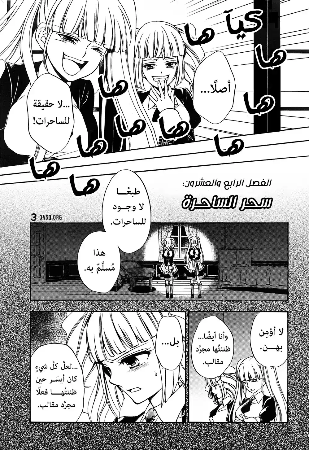 Umineko no Naku Koro ni Chiru Episode 7: Requiem of the Golden Witch 24 - سحر الساحرة página 1