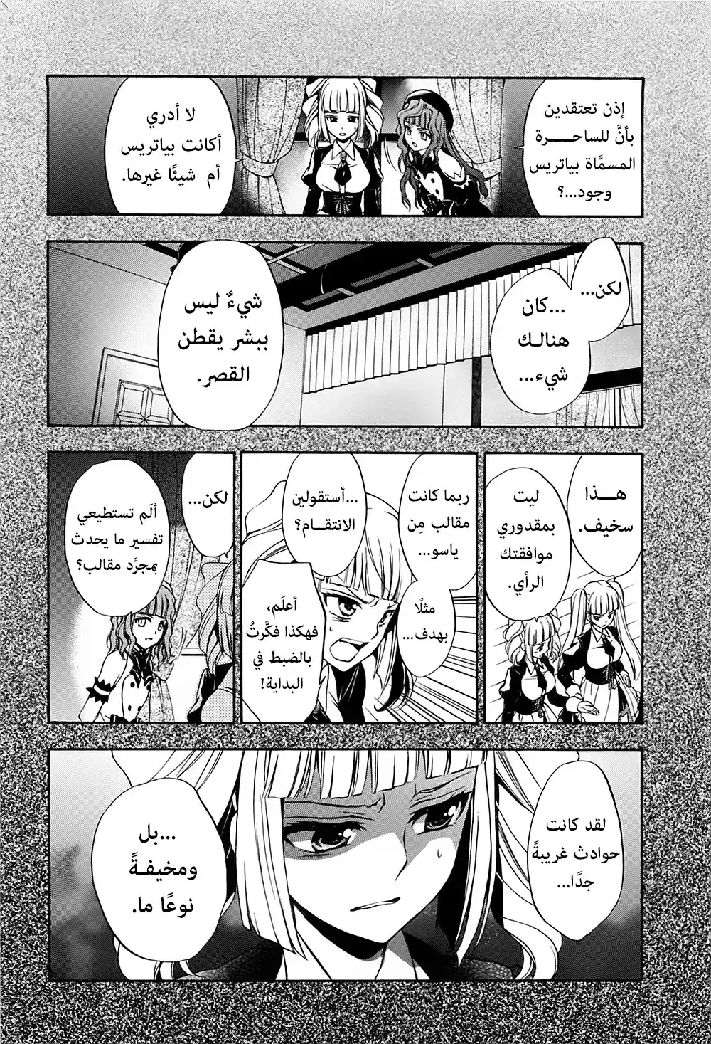 Umineko no Naku Koro ni Chiru Episode 7: Requiem of the Golden Witch 24 - سحر الساحرة página 2