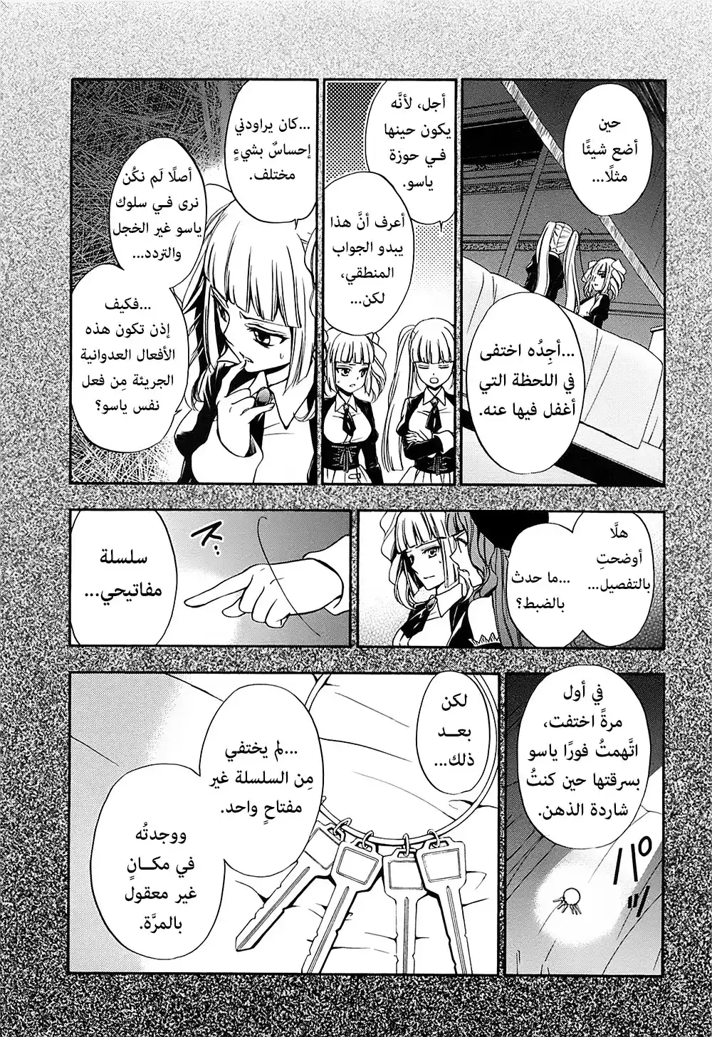 Umineko no Naku Koro ni Chiru Episode 7: Requiem of the Golden Witch 24 - سحر الساحرة página 3