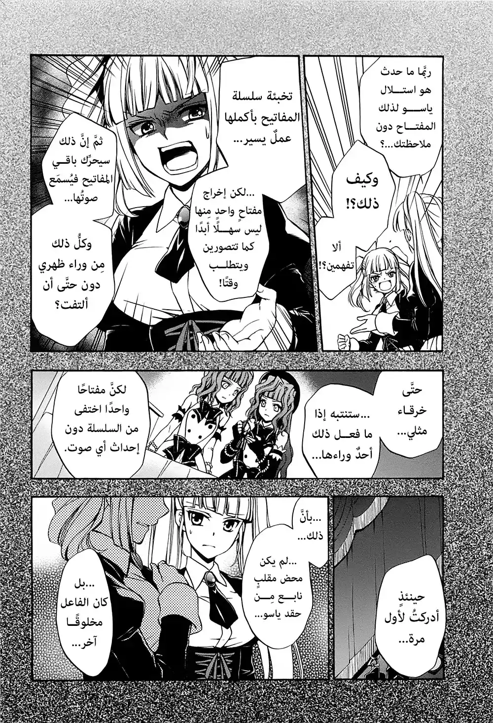Umineko no Naku Koro ni Chiru Episode 7: Requiem of the Golden Witch 24 - سحر الساحرة página 4