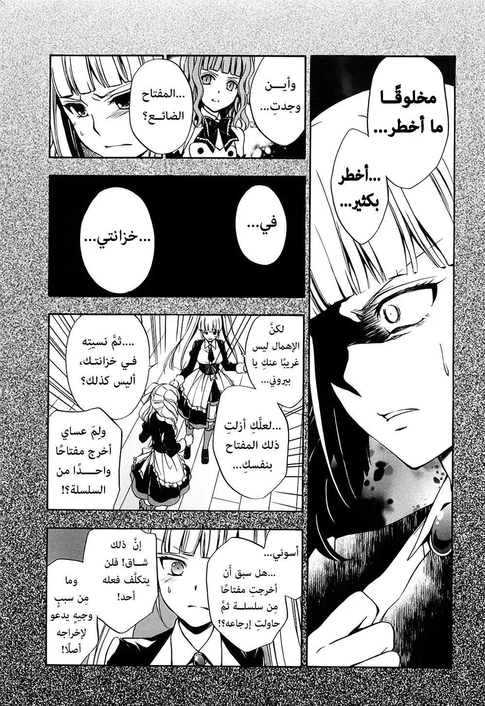 Umineko no Naku Koro ni Chiru Episode 7: Requiem of the Golden Witch 24 - سحر الساحرة página 5