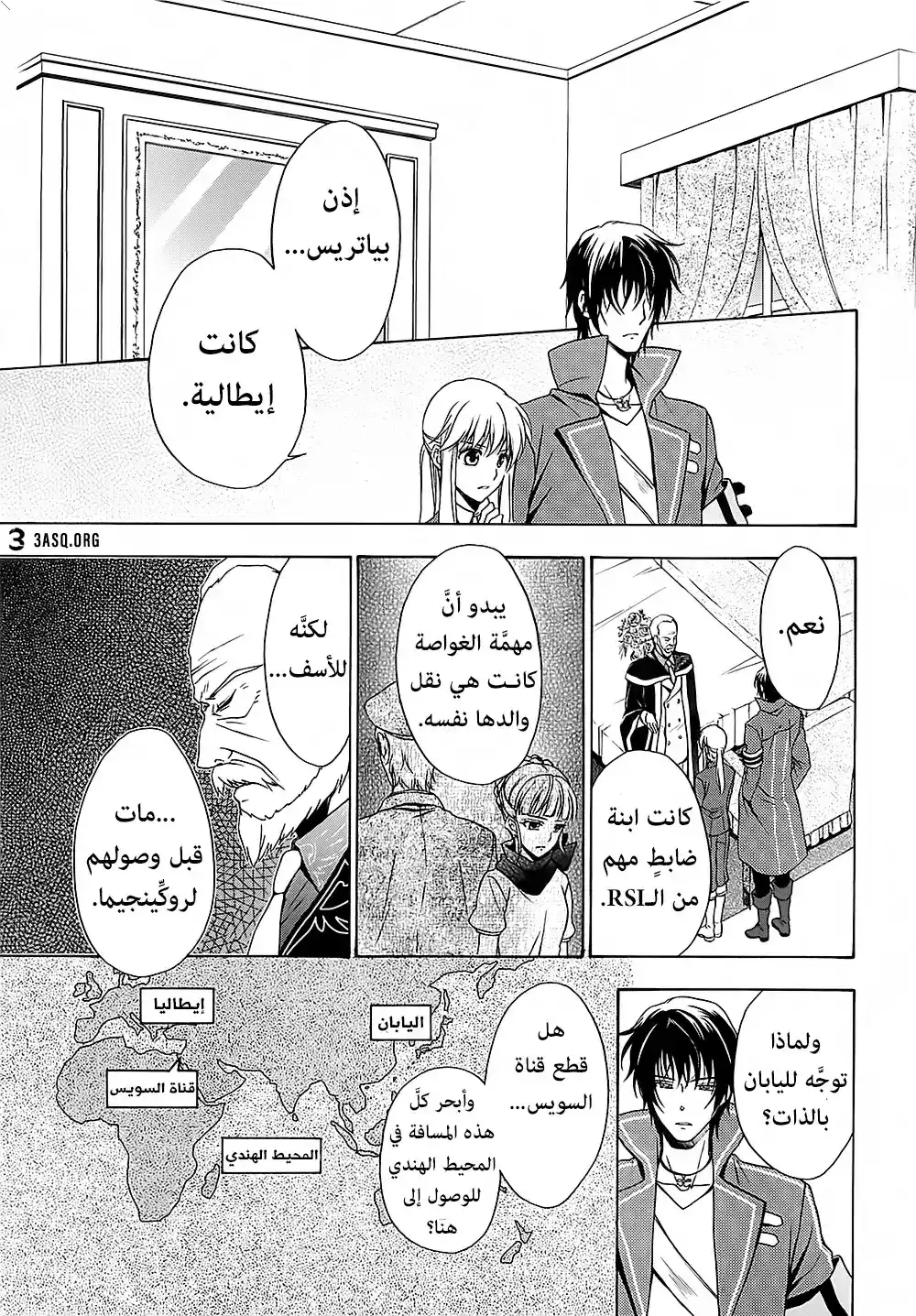 Umineko no Naku Koro ni Chiru Episode 7: Requiem of the Golden Witch 6 - حمولة الغواصة página 1