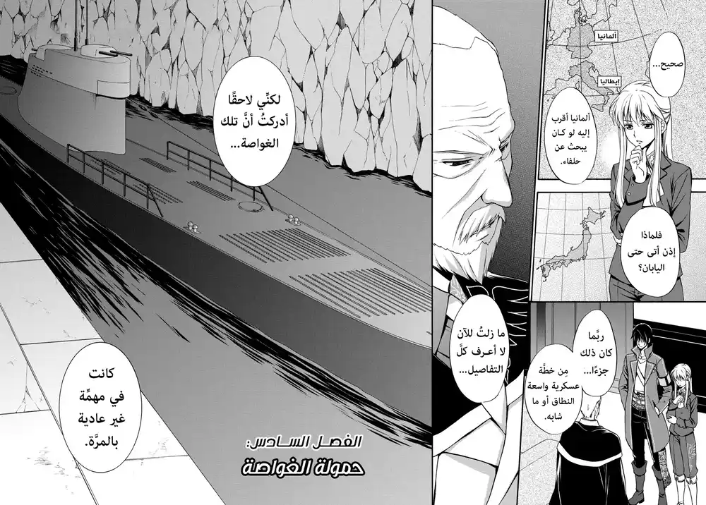 Umineko no Naku Koro ni Chiru Episode 7: Requiem of the Golden Witch 6 - حمولة الغواصة página 2
