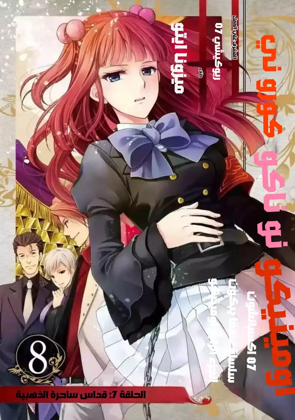 Umineko no Naku Koro ni Chiru Episode 7: Requiem of the Golden Witch 40 - مصير مختلف في يوم الرابع من اكتوبر página 1