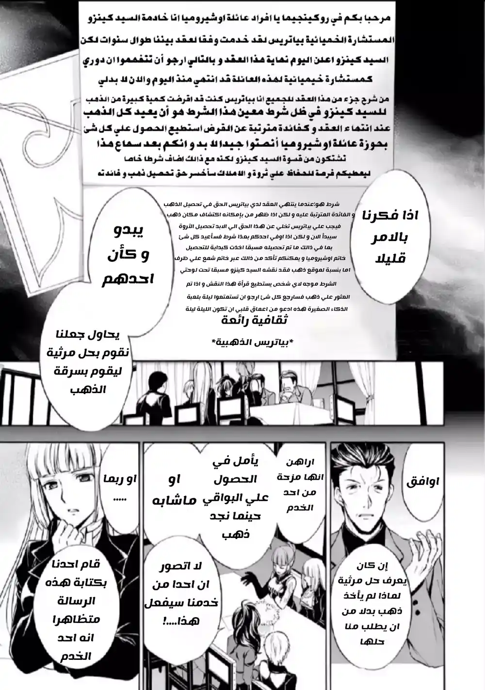 Umineko no Naku Koro ni Chiru Episode 7: Requiem of the Golden Witch 40 - مصير مختلف في يوم الرابع من اكتوبر página 2