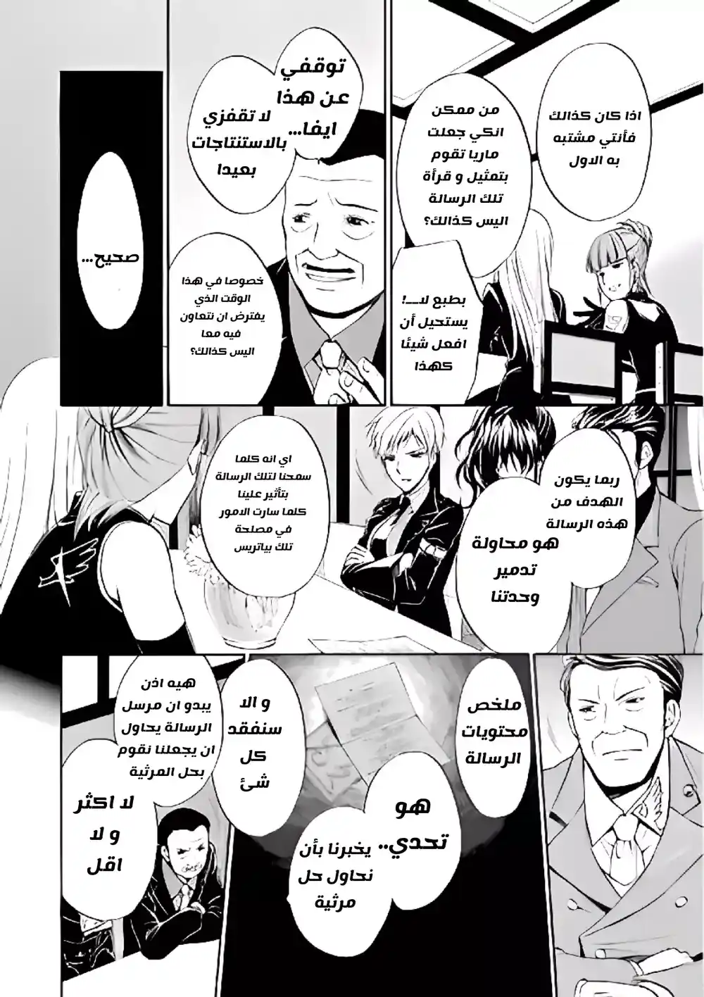 Umineko no Naku Koro ni Chiru Episode 7: Requiem of the Golden Witch 40 - مصير مختلف في يوم الرابع من اكتوبر página 3