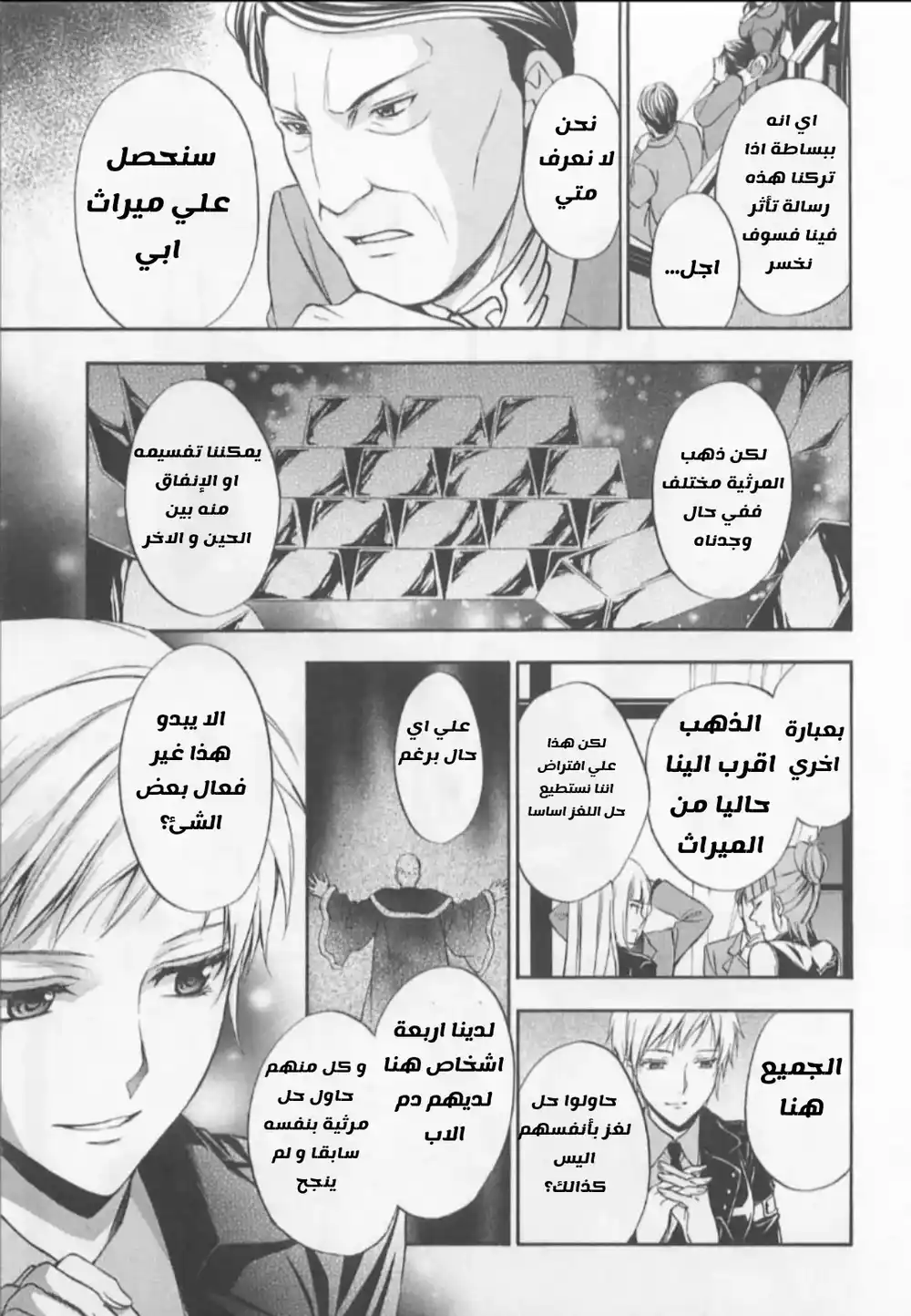 Umineko no Naku Koro ni Chiru Episode 7: Requiem of the Golden Witch 40 - مصير مختلف في يوم الرابع من اكتوبر página 4