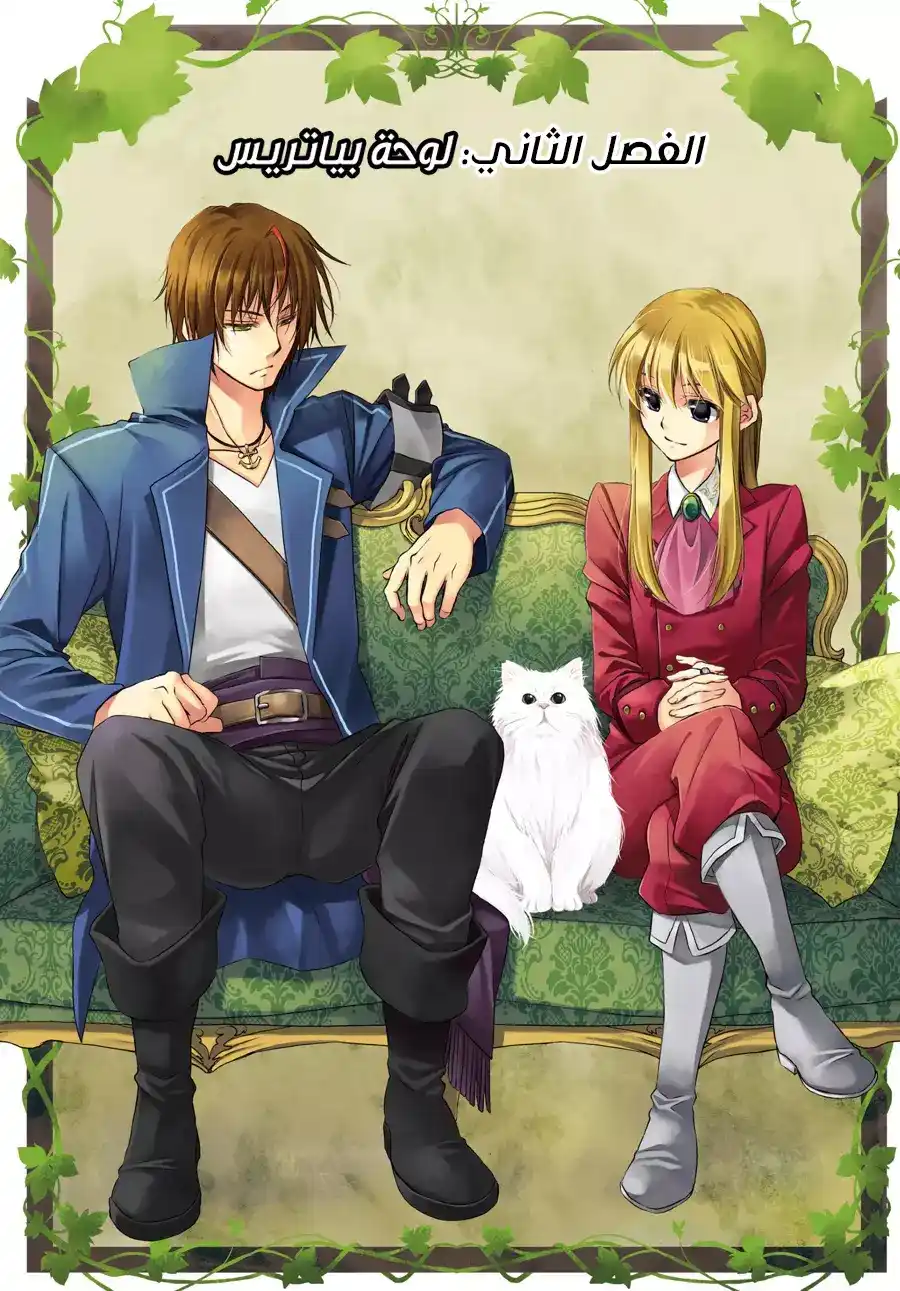 Umineko no Naku Koro ni Chiru Episode 7: Requiem of the Golden Witch 2 - لوحة بياتريس página 1