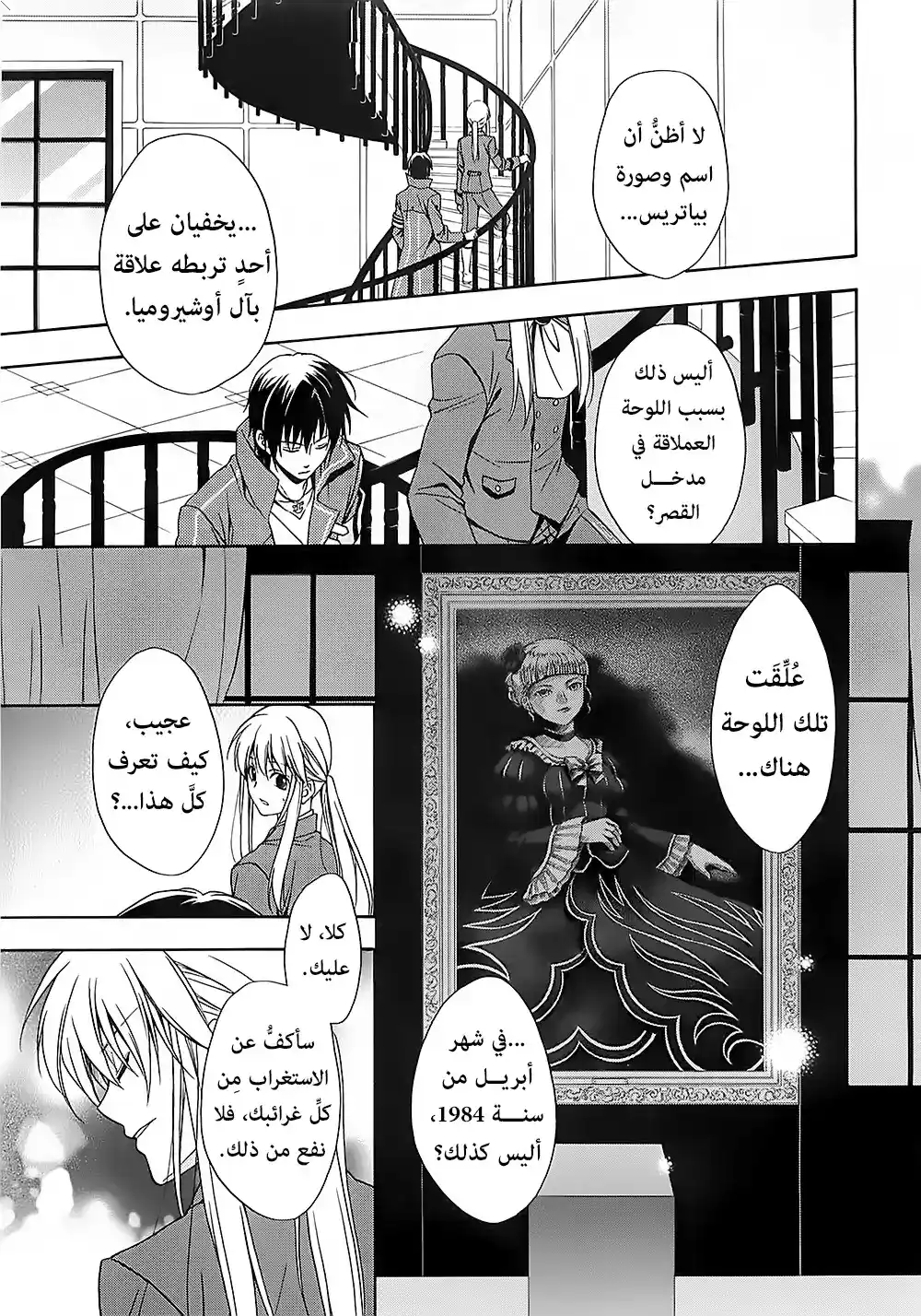 Umineko no Naku Koro ni Chiru Episode 7: Requiem of the Golden Witch 2 - لوحة بياتريس página 2