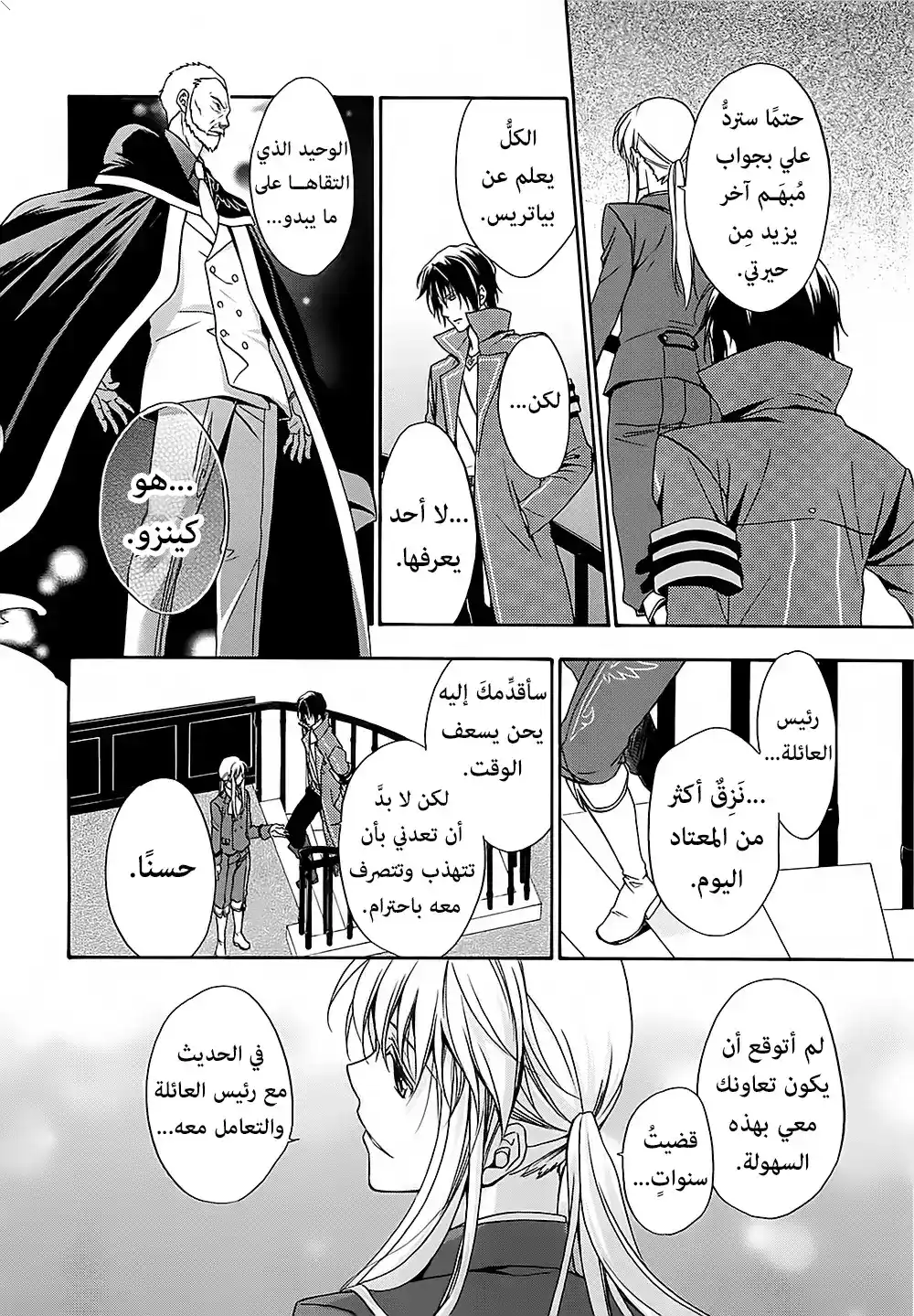 Umineko no Naku Koro ni Chiru Episode 7: Requiem of the Golden Witch 2 - لوحة بياتريس página 3